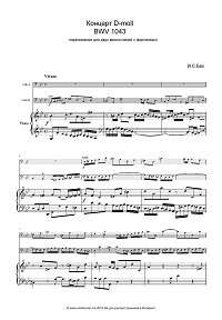 Бах И.С. - Концерт Ре минор BWV 1043 для двух виолончелей с фортепиано  - Клавир - первая страница
