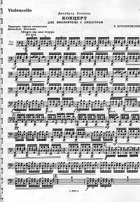 Брусиловский - Концерт для виолончели (1969) - Партия - первая страница
