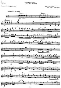 Эллертон - Тарантелла для скрипки с фортепиано - Партия скрипки - первая страница