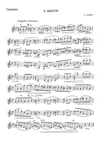 Глиэр - Менуэт для скрипки - Партия - первая страница