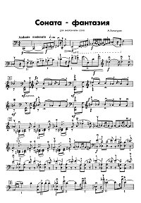 Хачатурян - Соната фантазия для виолончели соло - Партия - первая страница