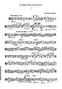Маконки Элизабет - 5 эскизов для альта соло - Партия альта - первая страница