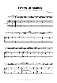 Паганини - Вечное движение для виолончели с фортепиано - Клавир - первая страница