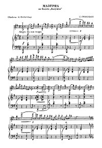 Прокофьев - Мазурка для скрипки с фортепиано (Из балета 