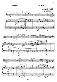 Раков - Поэма для виолончели с фортепиано - Клавир - первая страница