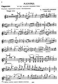 Римский-Корсаков - Мазурка на три польские народные темы для скрипки - Партия скрипки - первая страница