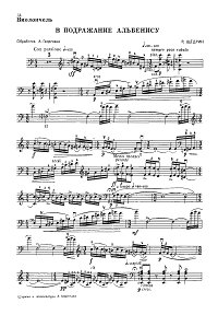 Щедрин - В подражание Альбенису для виолончели с фортепиано - Партия - первая страница