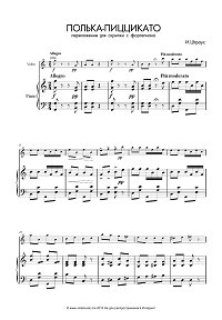 Штраус - Полька - пиццикато для скрипки с фортепиано - Клавир - первая страница