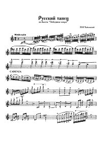 Чайковский - Русский танец для скрипки с фортепиано - Партия - первая страница