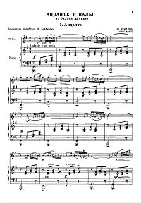 Яруллин - Анданте и вальс из балета Шурале для скрипки - Клавир - первая страница