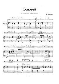 Алябьев - Соловей для виолончели с фортепиано - Клавир - первая страница