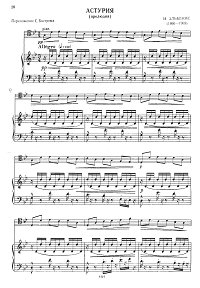 Альбенис - Астурия для виолончели с фортепиано - Клавир - первая страница