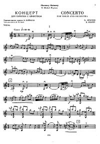 Арапов - Концерт для скрипки - Партия - первая страница