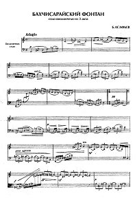 Асафьев - Бахчисарайский фонтан - Соло виолончели из 3 акта - Клавир - первая страница