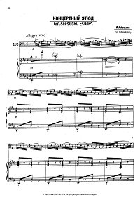 Айвазян - Концертный этюд для виолончели с фортепиано - Клавир - первая страница