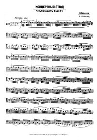 Айвазян - Концертный этюд для виолончели с фортепиано - Партия - первая страница