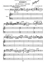 Бабаджанян - Концерт для виолончели с фортепиано - Клавир - первая страница