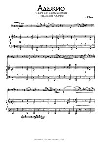 Бах – Адажио из органной токкаты для виолончели и фортепиано - Клавир - первая страница