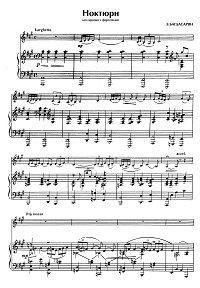Багдасарян - Ноктюрн для скрипки с фортепиано - Клавир - первая страница