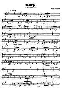 Багдасарян - Ноктюрн для скрипки с фортепиано - Партия - первая страница