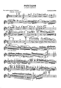 Багдасарян - Рапсодия для скрипки с фортепиано - Партия - первая страница