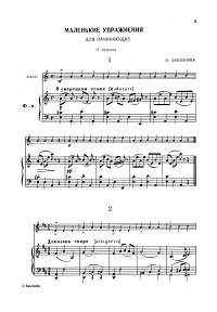 Бакланова - Маленькие упражнения для начинающих для скрипки - Клавир - первая страница