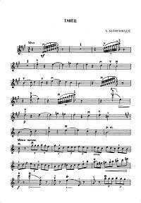 Баланчивадзе - Танец для скрипки с фортепиано - Партия скрипки - первая страница
