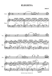Берлин - Элегия для скрипки - Клавир - первая страница