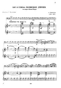 Бородин - Хор и пляска половецких девушек для виолончели и фортепиано - Клавир - первая страница