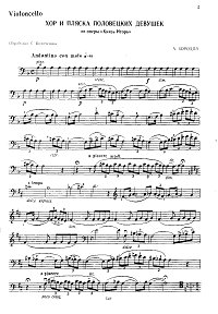 Бородин - Хор и пляска половецких девушек для виолончели и фортепиано - Партия - первая страница