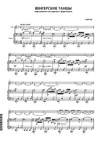 Брамс - Венгерские танцы для скрипки с фортепиано - Клавир - первая страница