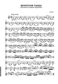 Брамс - Венгерские танцы для скрипки с фортепиано - Партия скрипки - первая страница