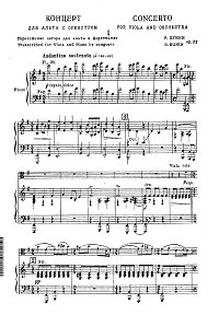 Бунин - Концерт для альта - Клавир - первая страница