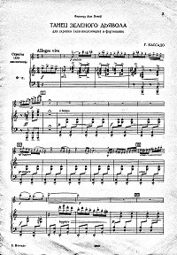 Кассадо - Танец зеленого дьявола для виолончели - Клавир - первая страница