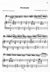 Чюрленис - Прелюдия для виолончели с фортепиано - Клавир - первая страница