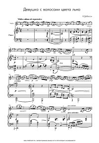 Дебюсси – Девушка с волосами цвета льна – для скрипки с фортепиано  - Клавир - первая страница