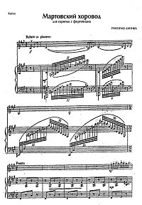 Динику - Мартовский хоровод для скрипки с фортепиано - Клавир - первая страница