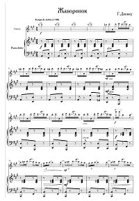 Динику - Жаворонок для скрипки - Клавир - первая страница