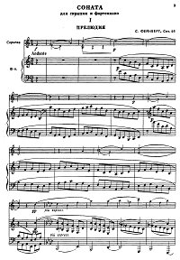 Фейнберг - Соната для скрипки с фортепиано op.46 - Клавир - первая страница