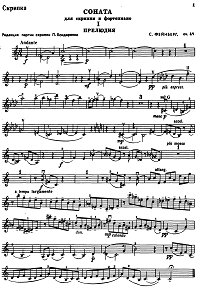 Фейнберг - Соната для скрипки с фортепиано op.46 - Партия - первая страница