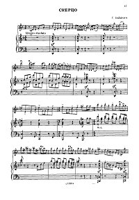 Галынин - Скерцо для скрипки с фортепиано - Клавир - первая страница