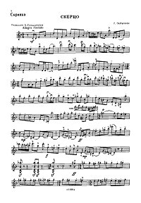 Галынин - Скерцо для скрипки с фортепиано - Партия скрипки - первая страница