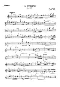 Глиэр - Прелюдия для скрипки op.45 N1 - Партия - первая страница