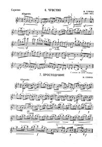 Глинка - Чувство, Простодушие для скрипки - Партия - первая страница