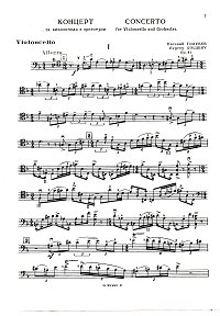 Голубев - Концерт для виолончели Ре минор op.41 - Партия - первая страница