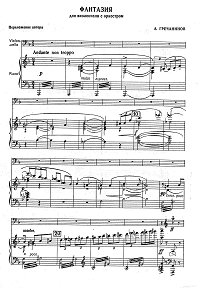 Гречанинов - Фантазия для виолончели с оркестром - Клавир - первая страница