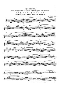 Гроссман - Упражнения для развития левой руки скрипача - Партия - первая страница