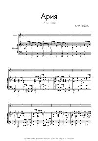 Гендель – Ария из Музыки на воде – для скрипки с фортепиано - Клавир - первая страница