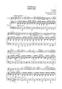 Гайдн - Серенада для скрипки - Клавир - первая страница