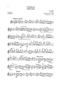 Гайдн - Серенада для скрипки - Партия - первая страница